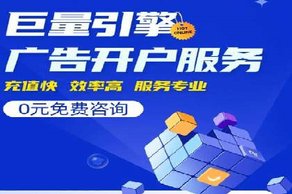 百度推广代理助力企业提升在线转化率